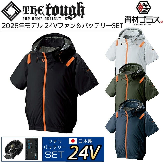 空調風神服アタックベースThetough空調ウェア服【3345】ファン脱着式服単体半袖