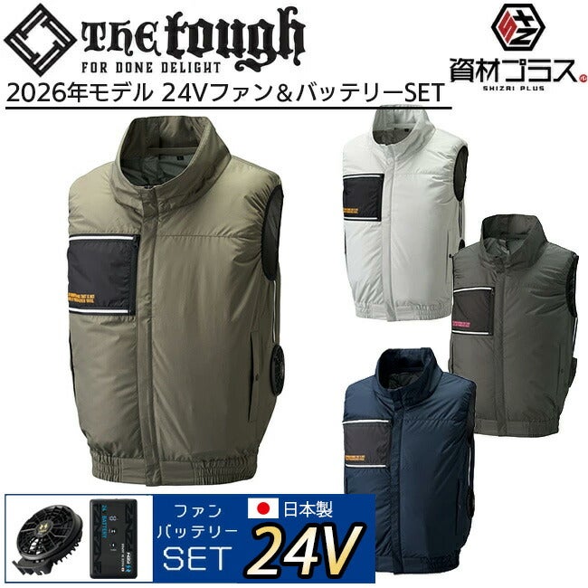 空調風神服アタックベース空調ウェア服【8700】Thetough服単体ベスト|夏涼しいクール空調ウェア服作業着夏場現場作業熱中症対策おしゃれかっこいいカジュアルメンズレディース作業着作業服