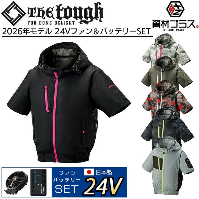 空調風神服アタックベース空調ウェア服【8845】Thetough服単体半袖|夏涼しいクール空調ウェア服作業着夏場現場作業熱中症対策おしゃれかっこいいカジュアルメンズレディース作業着作業服