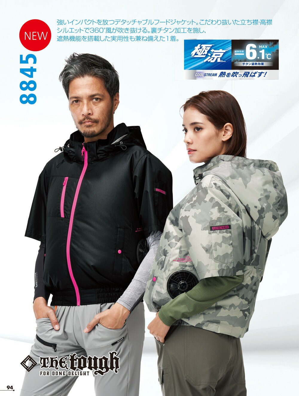 空調風神服アタックベース空調ウェア服【8845】Thetough服単体半袖|夏涼しいクール空調ウェア服作業着夏場現場作業熱中症対策おしゃれかっこいいカジュアルメンズレディース作業着作業服