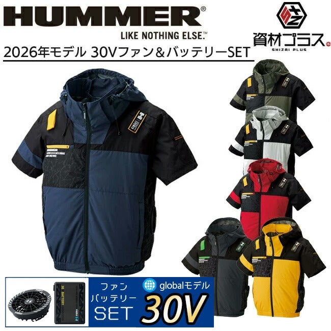 空調風神服アタックベースHUMMER空調ウェア服【09905】服単体半袖|夏涼しいクール空調ウェア服作業着夏場現場作業熱中症対策おしゃれかっこいいカジュアルメンズレディース作業着作業服