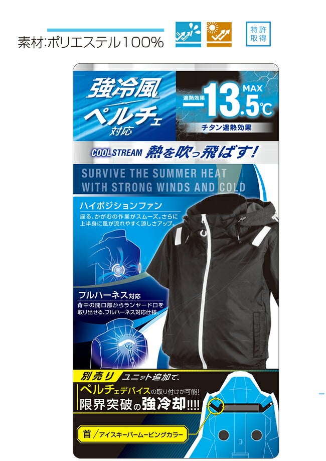 空調風神服アタックベースThetough空調ウェア服【1145】首ペルチェ用ドットボタン付き服単体半袖