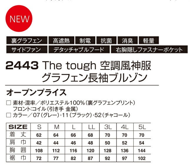 空調風神服アタックベースThetough空調ウェア服【2443】服単体長袖