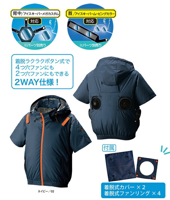 空調風神服アタックベースHUMMER空調ウェア服【09905】服単体半袖|夏涼しいクール空調ウェア服作業着夏場現場作業熱中症対策おしゃれかっこいいカジュアルメンズレディース作業着作業服