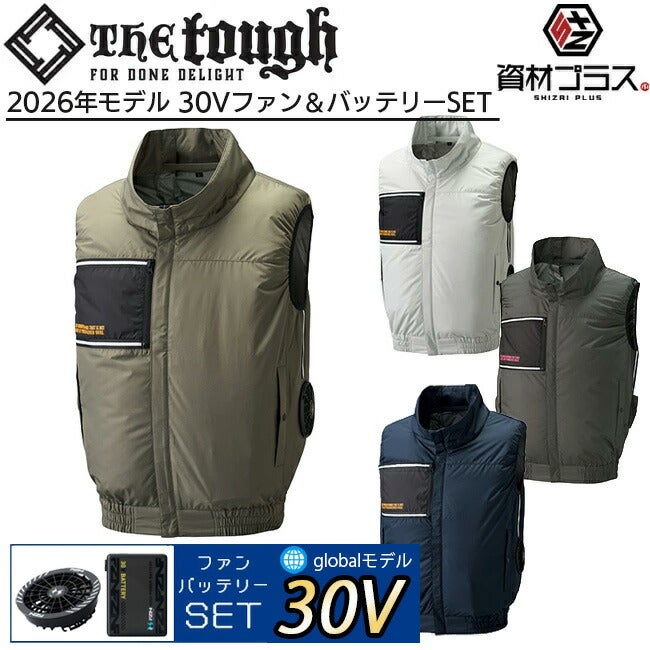 空調風神服アタックベース空調ウェア服【8700】Thetough服単体ベスト|夏涼しいクール空調ウェア服作業着夏場現場作業熱中症対策おしゃれかっこいいカジュアルメンズレディース作業着作業服