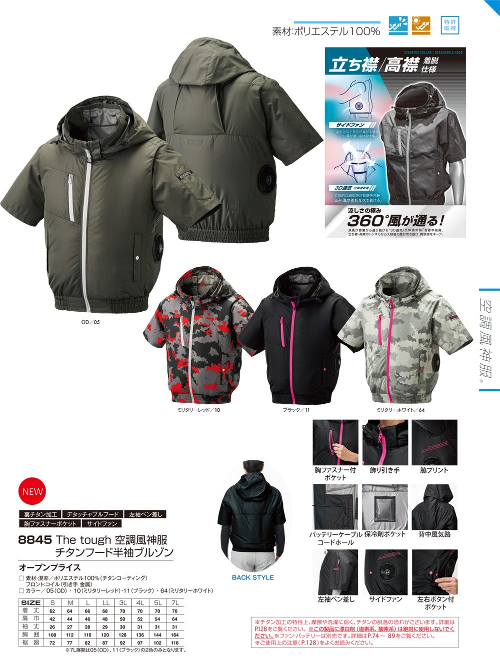 空調風神服アタックベース空調ウェア服【8845】Thetough服単体半袖|夏涼しいクール空調ウェア服作業着夏場現場作業熱中症対策おしゃれかっこいいカジュアルメンズレディース作業着作業服