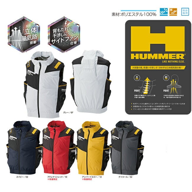 空調風神服アタックベースHUMMER空調ウェア服【09940】服単体ベスト