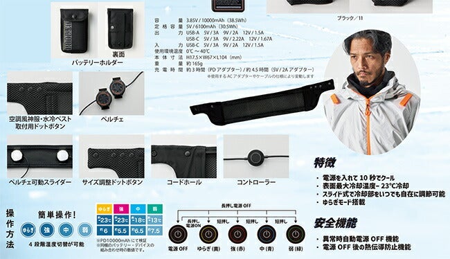 空調風神服アタックベースapexwin【210450】ペルチェCOLLAR（アイスキーパームービングカラー）