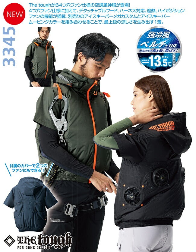 空調風神服アタックベースThetough空調ウェア服【3345】ファン脱着式服単体半袖