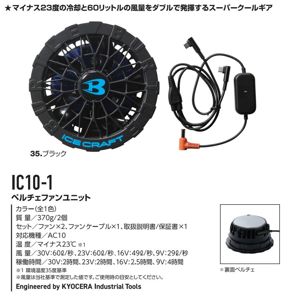 バートル BURTLE 空調ウェア EFウェア エアークラフト 【IC10】 30V