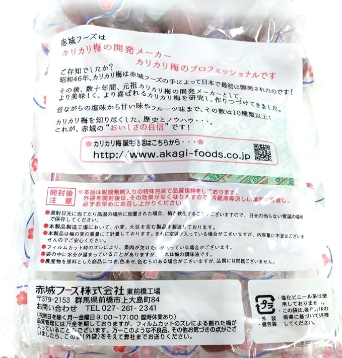 ［種なし］種とりカリカリ梅210ｇ【2026年製】