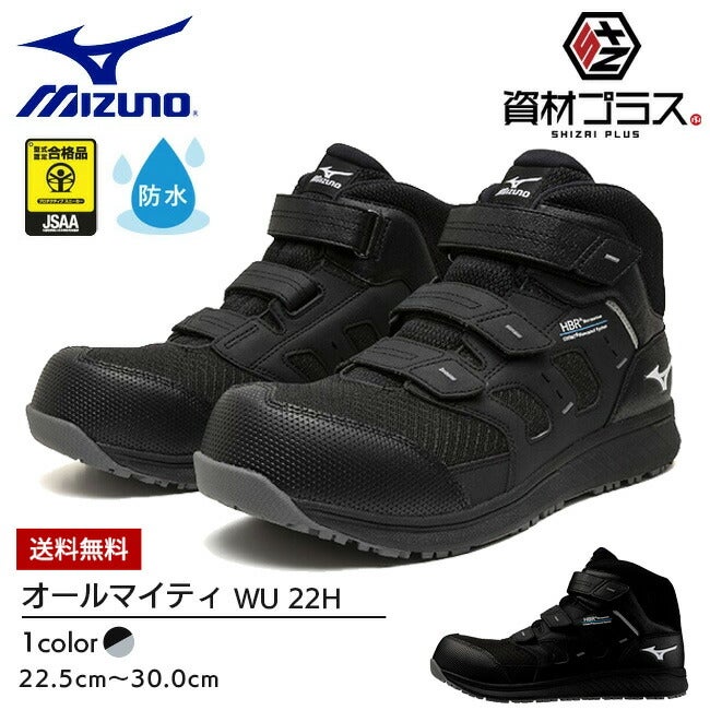 ミズノ(mizuno) 安全靴・作業靴｜ 資材プラス【公式】通販サイト
