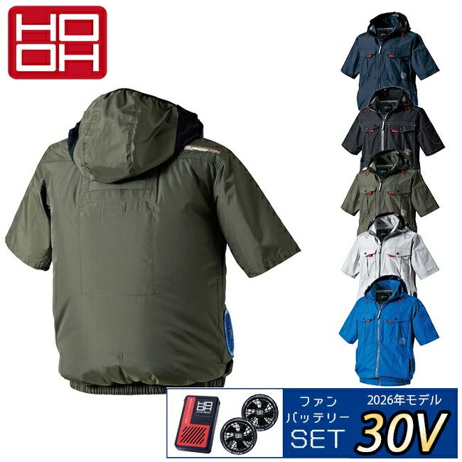 【2026年30V専用バッテリー＆ファン付き】鳳凰HOOH村上被服快適ウェアEFウェア【V1217】サイドファン半袖フードジャケット
