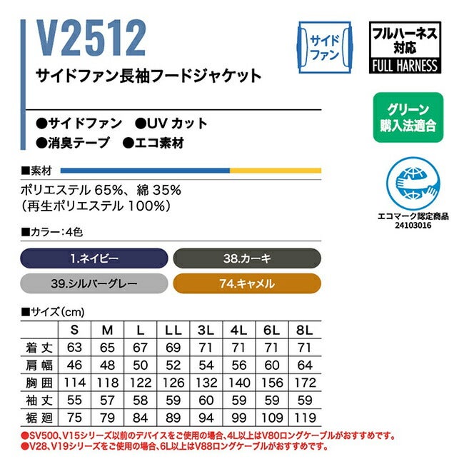 【2026年30V専用バッテリー＆ファン付き】村上被服HOOH鳳凰快適ウェア【V2512】サイドファン長袖フードジャケット|夏クール空調空調ウェア涼しい冷たい爽快ひんやりアイスウェア冷感ウェア冷却作業着現場作業場夏場熱中症暑さ対策熱中症対策実用