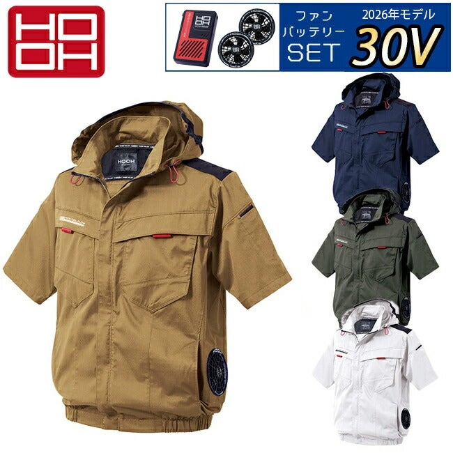 【2026年30V専用バッテリー＆ファン付き】村上被服HOOH鳳凰快適ウェア【V2517】サイドファン半袖フードジャケット|夏クール空調空調ウェア涼しい冷たい爽快ひんやりアイスウェア冷感ウェア冷却作業着現場作業場夏場熱中症暑さ対策熱中症対策実用