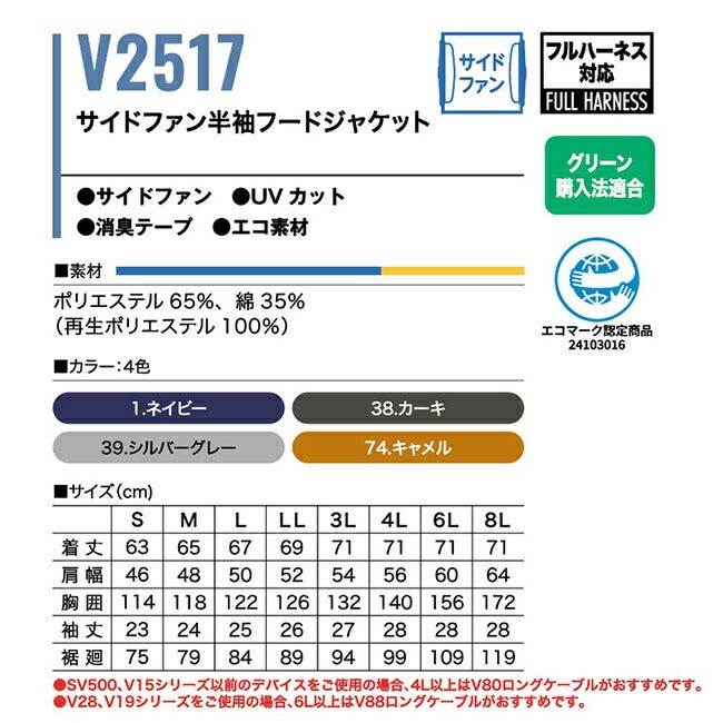 【2026年30V専用バッテリー＆ファン付き】村上被服HOOH鳳凰快適ウェア【V2517】サイドファン半袖フードジャケット|夏クール空調空調ウェア涼しい冷たい爽快ひんやりアイスウェア冷感ウェア冷却作業着現場作業場夏場熱中症暑さ対策熱中症対策実用