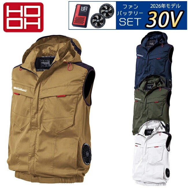 【2026年30V専用バッテリー＆ファン付き】村上被服HOOH鳳凰快適ウェア【V2519】サイドファンフードベスト|夏クール空調空調ウェア涼しい冷たい爽快ひんやりアイスウェア冷感ウェア冷却作業着現場作業場夏場熱中症暑さ対策熱中症対策実用