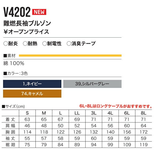 【2026年30V専用バッテリー＆ファン付き】鳳凰村上被服快適ウェア服難燃長袖ブルゾン【V4202】|夏涼しいクール空調ウェア服作業着夏場現場作業熱中症対策おしゃれかっこいいカジュアルメンズレディース作業服