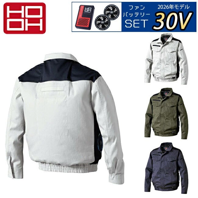 【2026年30V専用バッテリー＆ファン付き】鳳凰HOOH村上被服快適ウェアEFウェア【V4212】サイドファン難燃長袖ブルゾン