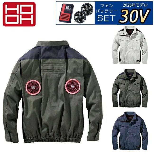 【2026年30V専用バッテリー＆ファン付き】鳳凰HOOH村上被服快適ウェアEFウェア【V4252】ミドルファン難燃長袖ブルゾン