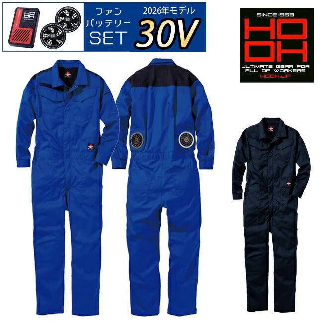 【2026年30V専用バッテリー＆ファン付き】村上被服HOOH快適ウェア服空調ウェア【V4288】難燃つなぎ|夏涼しいクール空調ウェア服作業着夏場現場作業熱中症対策おしゃれかっこいいカジュアルメンズレディース作業服