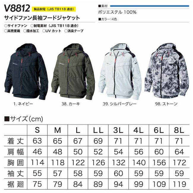 【2026年30V専用バッテリー＆ファン付き】村上被服HOOH快適ウェア服空調ウェア【V8812】サイドファン長袖フードジャケット|夏涼しいクール空調ウェア服作業着夏場現場作業熱中症対策おしゃれかっこいいカジュアルメンズレディース作業着作業服