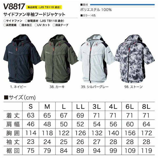 【2026年30V専用バッテリー＆ファン付き】村上被服HOOH快適ウェア服空調ウェア【V8817】サイドファン半袖フードジャケット|夏涼しいクール空調ウェア服作業着夏場現場作業熱中症対策おしゃれかっこいいカジュアルメンズレディース作業着作業服