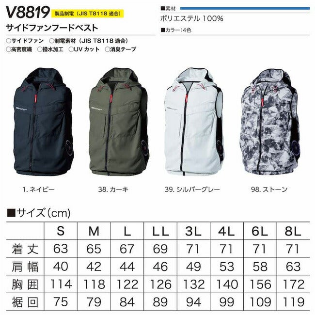【2026年30V専用バッテリー＆ファン付き】村上被服HOOH快適ウェア服空調ウェア【V8819】サイドファンフードベスト|夏涼しいクール空調ウェア服作業着夏場現場作業熱中症対策おしゃれかっこいいカジュアルメンズレディース作業着作業服