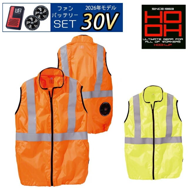 【2026年30V専用バッテリー＆ファン付き】村上被服HOOH快適ウェア服空調ウェア【V9799】ネオンカラー反射ベスト|夏涼しいクール空調ウェア服作業着夏場現場作業熱中症対策おしゃれかっこいいカジュアルメンズレディース作業服