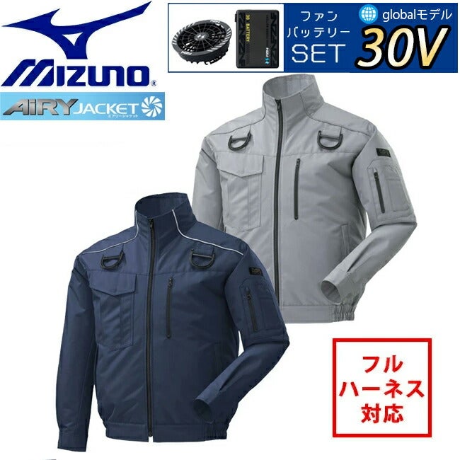 【24V2025年GLOBALバッテリー＆ファン付き】ミズノmizuno空調ウェア【F2JP0182】長袖エアリージャケットTOUGHフルハーネス安全帯対応|夏クール空調空調ウェア涼しい冷たい爽快ひんやりアイスウェア冷感ウェア冷却作業着現場作業場夏場熱中症