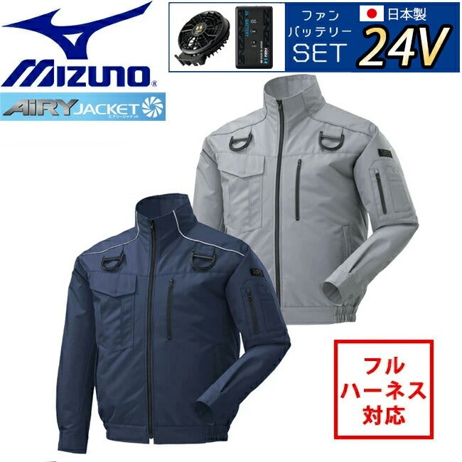 【24V2026年日本製バッテリー＆ファン付き】ミズノmizuno空調ウェア【F2JP0182】長袖エアリージャケットTOUGHフルハーネス安全帯対応|夏クール空調空調ウェア涼しい冷たい爽快ひんやりアイスウェア冷感ウェア冷却作業着現場作業場夏場熱中症