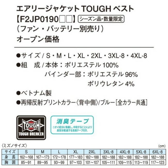 【24V2025年GLOBALバッテリー＆ファン付き】ミズノmizuno空調ウェア【F2JE0190】エアリージャケットTOUGHベスト|夏クール空調空調ウェア涼しい冷たい爽快ひんやりアイスウェア冷感ウェア冷却作業着現場作業場夏場熱中症暑さ対策熱中症対策実用
