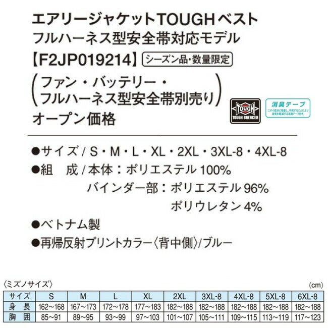【24V2025年GLOBALバッテリー＆ファン付き】ミズノmizuno空調ウェア【F2JP0192】エアリージャケットTOUGHベストフルハーネス安全帯対応|夏クール空調空調ウェア涼しい冷たい爽快ひんやりアイスウェア冷感ウェア冷却作業着現場作業場夏場熱中症