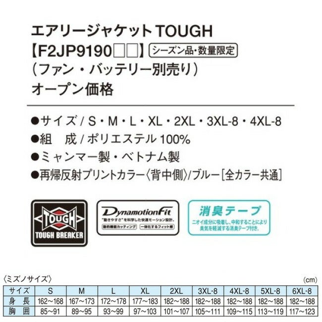 【24V2025年GLOBALバッテリー＆ファン付き】ミズノmizuno空調ウェア【F2JP9190】長袖エアリージャケットTOUGH|夏クール空調空調ウェア涼しい冷たい爽快ひんやりアイスウェア冷感ウェア冷却作業着現場作業場夏場熱中症暑さ対策熱中症対策実用