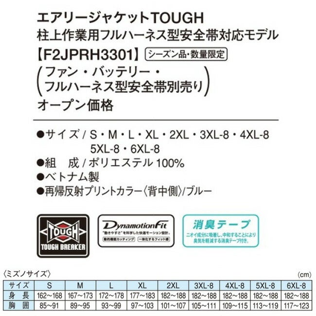 【24V2025年GLOBALバッテリー＆ファン付き】ミズノmizuno空調ウェア【F2JPRH33】エアリージャケットTOUGH柱上作業用フルハーネス安全帯対応|夏クール空調空調ウェア涼しい冷たい爽快ひんやりアイスウェア冷感ウェア冷却作業着現場作業場熱中症