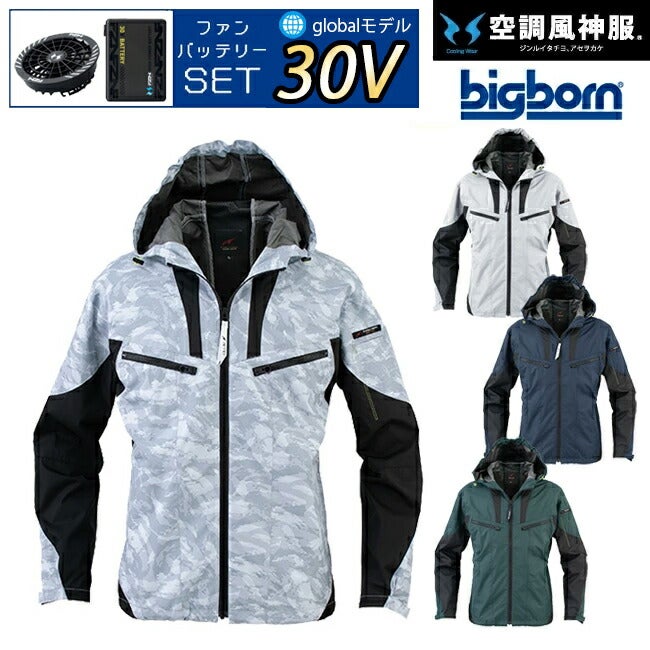 【2026年30V海外製バッテリー＆ファン付き】ビッグボーンbigborn空調風神服EBA5017Aフード付き長袖ジャケット|空調風神服サンエスSUN-S|ファンクール涼しい夏熱中症猛暑対策夏用おしゃれかっこいいカジュアルワークタウンメンズレディース