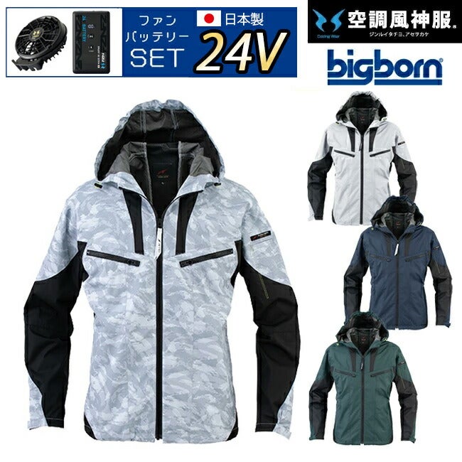 【2026年24V日本製バッテリー＆ファン付き】ビッグボーンbigborn空調風神服EBA5017Aフード付き長袖ジャケット|空調風神服サンエスSUN-S|ファンクール涼しい夏熱中症猛暑対策夏用おしゃれかっこいいカジュアルワークタウンメンズレディース