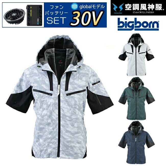 【2026年30V海外製バッテリー＆ファン付き】ビッグボーンbigborn空調風神服EBA5018フード付き半袖ジャケット|空調風神服サンエスSUN-S|ファンクール涼しい夏熱中症猛暑対策夏用おしゃれかっこいいカジュアルワークタウンメンズレディース