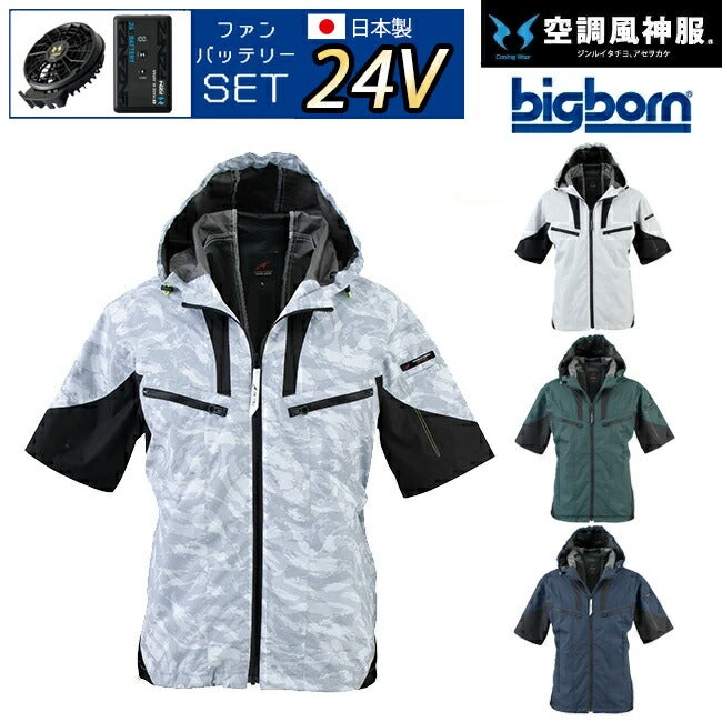 【2026年24V日本製バッテリー＆ファン付き】ビッグボーンbigborn空調風神服EBA5018フード付き半袖ジャケット|空調風神服サンエスSUN-S|ファンクール涼しい夏熱中症猛暑対策夏用おしゃれかっこいいカジュアルワークタウンメンズレディース