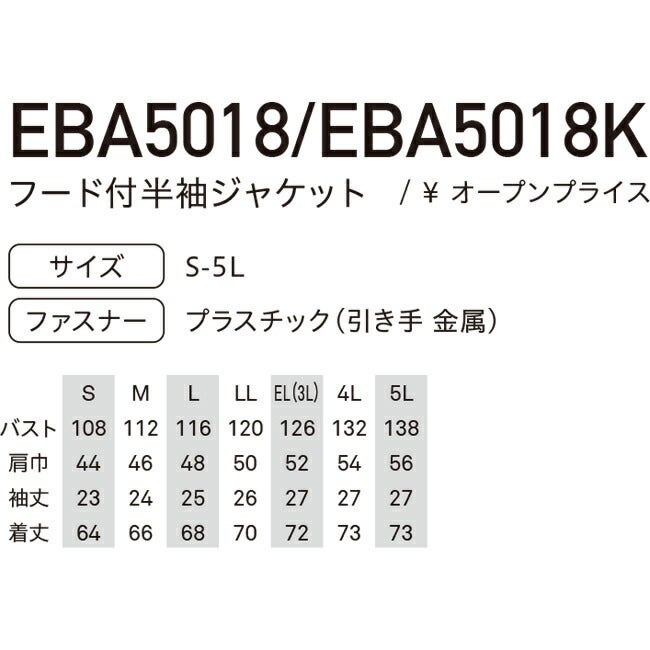 【2026年24V日本製バッテリー＆ファン付き】ビッグボーンbigborn空調風神服EBA5018フード付き半袖ジャケット|空調風神服サンエスSUN-S|ファンクール涼しい夏熱中症猛暑対策夏用おしゃれかっこいいカジュアルワークタウンメンズレディース