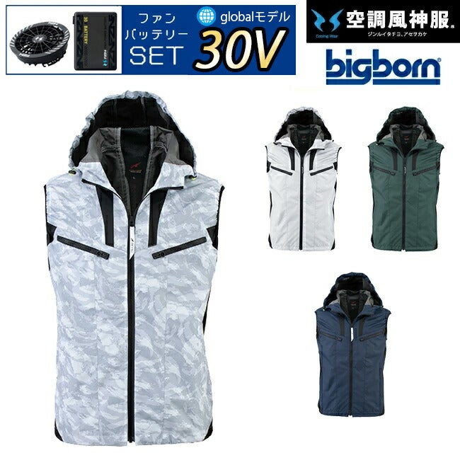 【2026年30V海外製バッテリー＆ファン付き】ビッグボーンbigborn空調風神服EBA5019フード付きベスト|空調風神服サンエスSUN-S|ファンクール涼しい夏熱中症猛暑対策夏用おしゃれかっこいいカジュアルワークタウンメンズレディース大きいサイズ