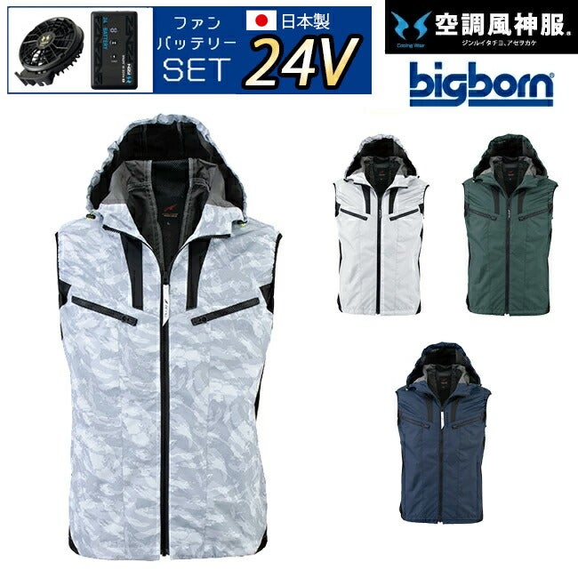 【2026年24V日本製バッテリー＆ファン付き】ビッグボーンbigborn空調風神服EBA5019フード付きベスト|空調風神服サンエスSUN-S|ファンクール涼しい夏熱中症猛暑対策夏用おしゃれかっこいいカジュアルワークタウンメンズレディース大きいサイズ