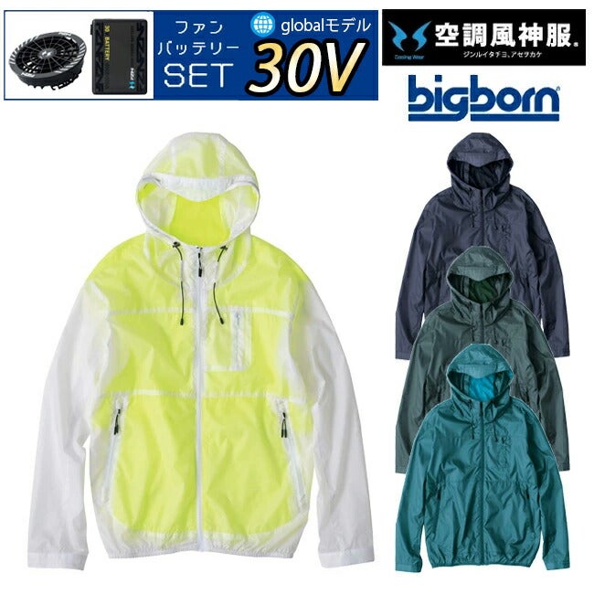 【2026年30V海外製バッテリー＆ファン付き】空調風神服bigborn空調ウェア服【EBA5097】長袖フード付きジャケット|夏涼しいクール空調ウェア服作業着夏場現場作業熱中症対策おしゃれかっこいいカジュアルメンズレディース作業服