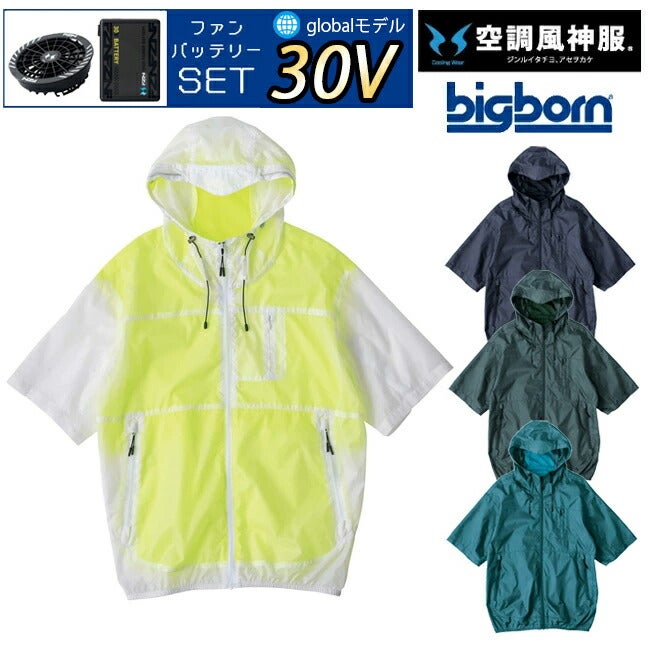 【2026年30V海外製バッテリー＆ファン付き】空調風神服bigborn空調ウェア服【EBA5098】半袖フード付きジャケット|夏涼しいクール空調ウェア服作業着夏場現場作業熱中症対策おしゃれかっこいいカジュアルメンズレディース作業服