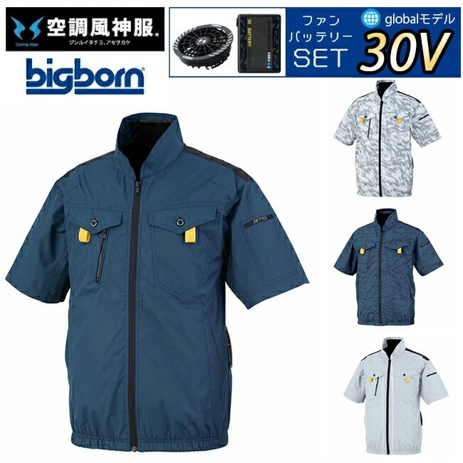 【2026年30V海外製バッテリー＆ファン付き】ビッグボーンbigborn空調風神服【EBA5118】フルハーネス対応半袖ジャケット|夏クールSUN-S空調空調風神服風神服涼しい冷たい爽快ひんやりアイスウェア冷感ウェア冷却作業着現場作業場夏場熱中症