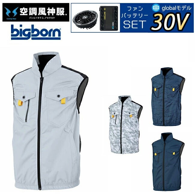 【2026年30V海外製バッテリー＆ファン付き】ビッグボーンbigborn空調風神服【EBA5119】フルハーネス対応ベスト|夏クール空調空調ウェア涼しい冷たい爽快ひんやりアイスウェア冷感ウェア冷却作業着現場作業場夏場熱中症暑さ対策熱中症対策実用