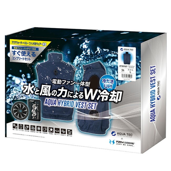 アクアハイブリッドベストセット