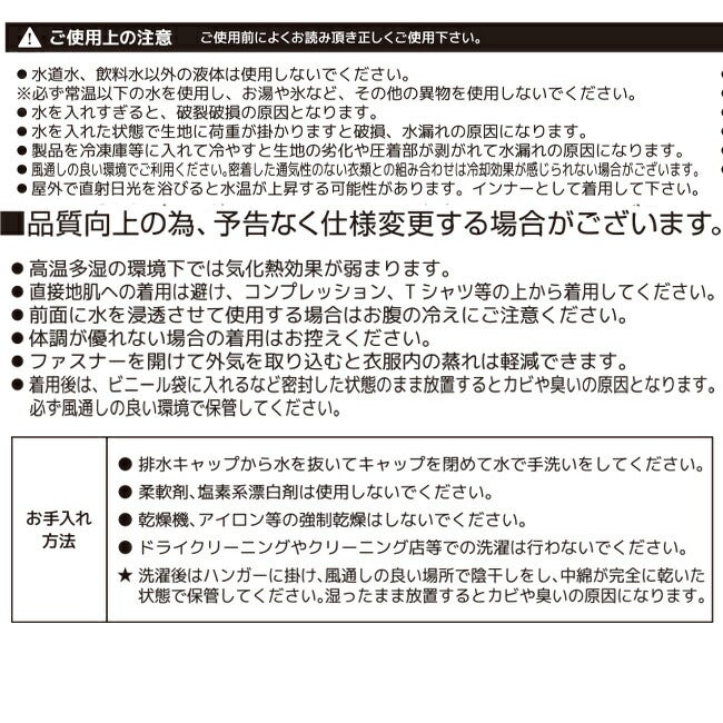 アクアウォーターベスト