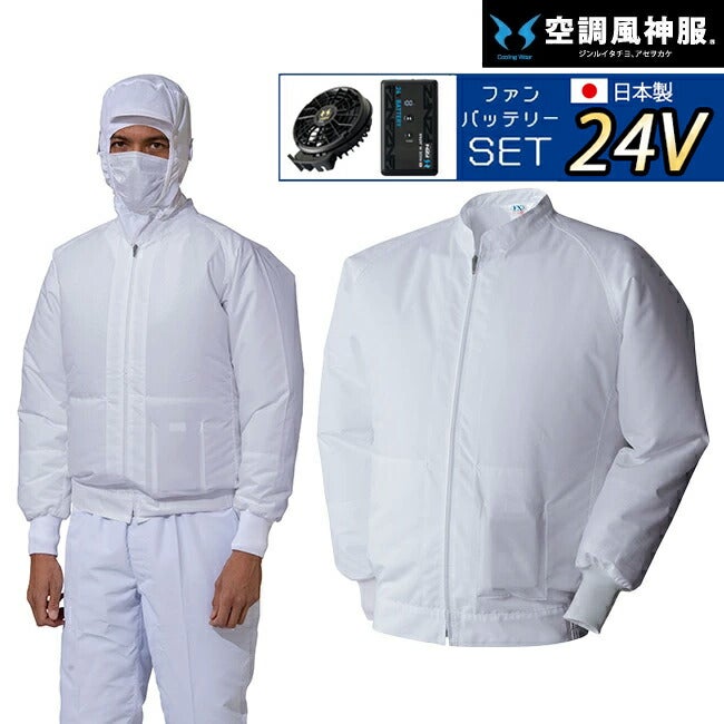 【2026年24V日本製バッテリー＆ファン付き】アタックベースATACKBASE空調風神服003白衣長袖ブルゾン※ファンバッテリー別売｜食品加工工場現場白業務用作業着作業服夏熱中症クール涼しい冷感ファンジャケット衛生ホワイト静電消臭空調夏場