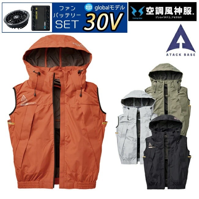 【2026年30V海外製バッテリー＆ファン付き】空調風神服アタックベース空調ウェア服【5540】Thetoughチタンフードベスト|夏涼しいクール空調ウェア服作業着夏場現場作業熱中症対策おしゃれかっこいいカジュアルメンズレディース作業着作業服